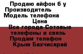 Продаю айфон б/у › Производитель ­ Apple  › Модель телефона ­ iPhone 5s gold › Цена ­ 11 500 - Все города Сотовые телефоны и связь » Продам телефон   . Крым,Бахчисарай